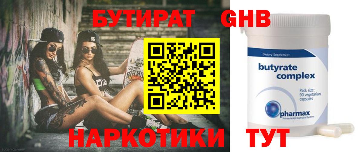 БУТИРАТ оксана Каменка