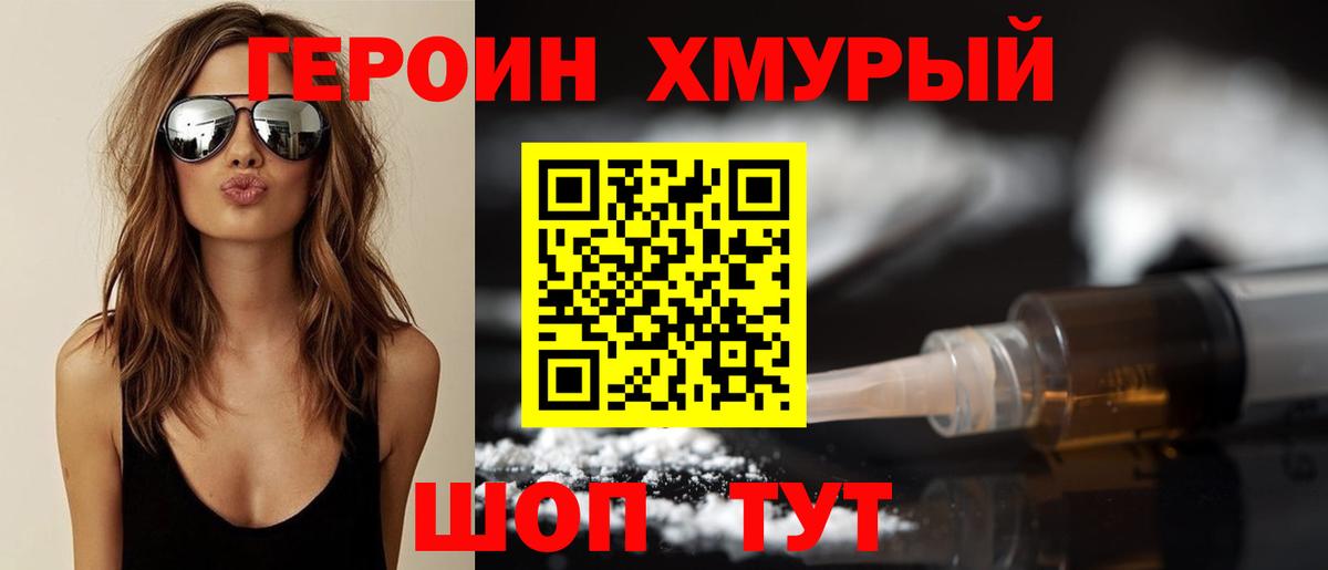 Героин  ГЕРОИН Heroin  Вход с VPN  Каменка 