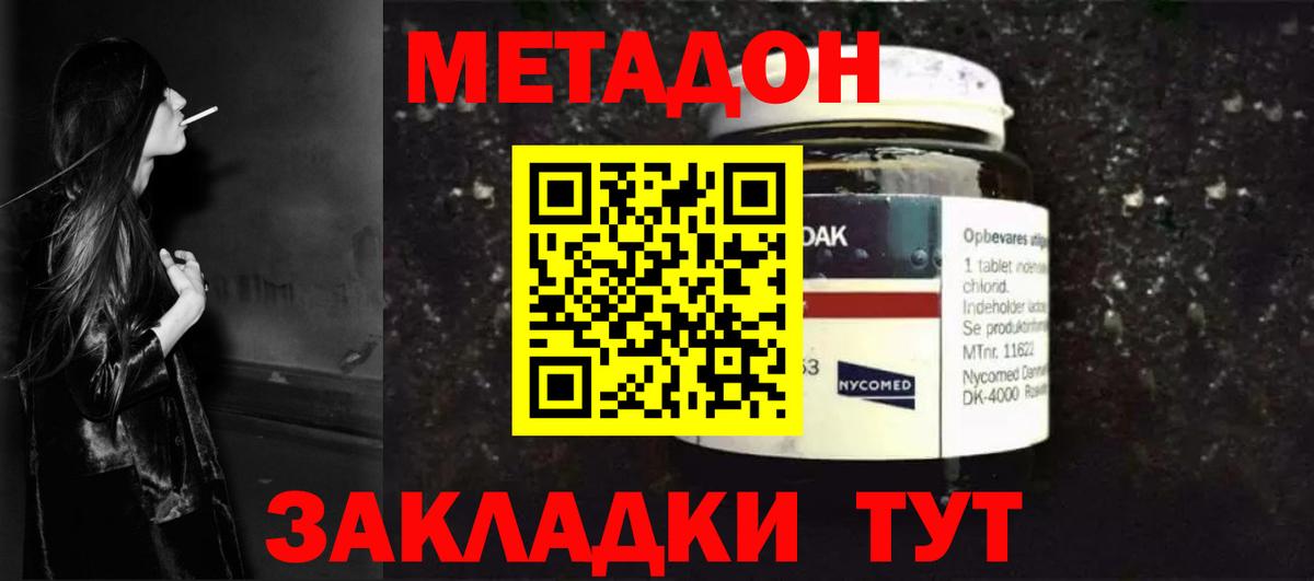 МЕТАДОН белоснежный  Вход с VPN  Каменка 